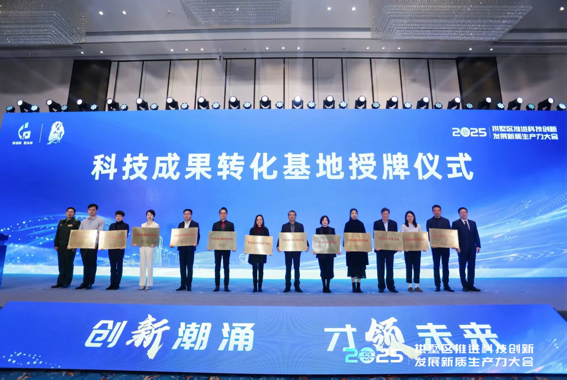 拱墅區政府授予中奧科技 “科技成果轉化基地” 稱號,深化產學研協同創新